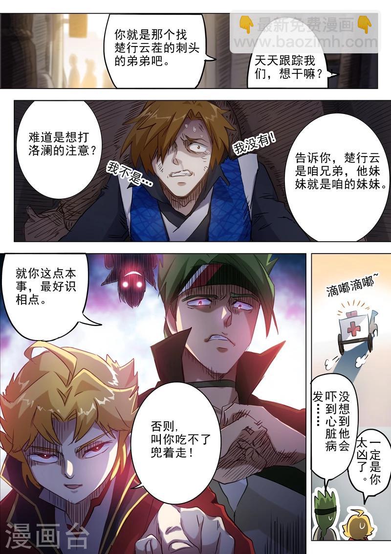 🍔灵剑尊 第162话 小冤家 第4页