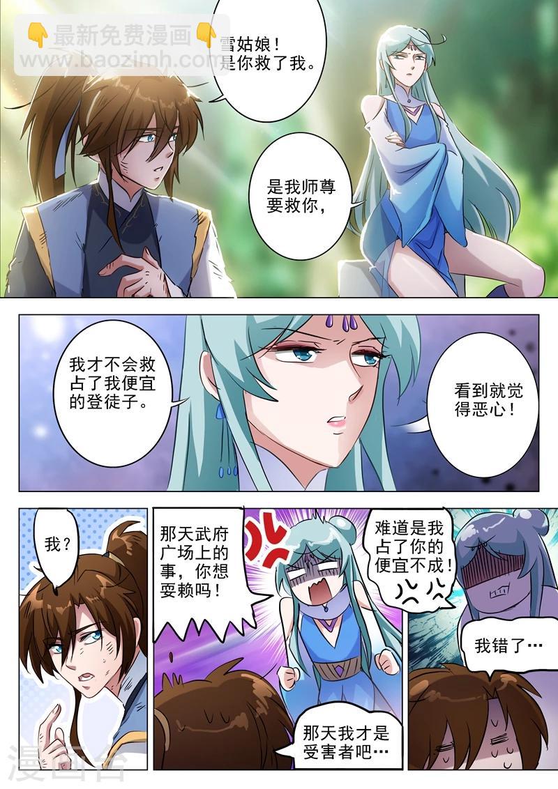 🍔灵剑尊 第162话 小冤家 第6页