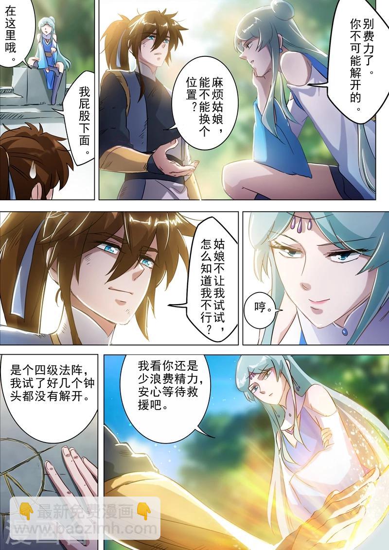 🍔灵剑尊 第162话 小冤家 第9页