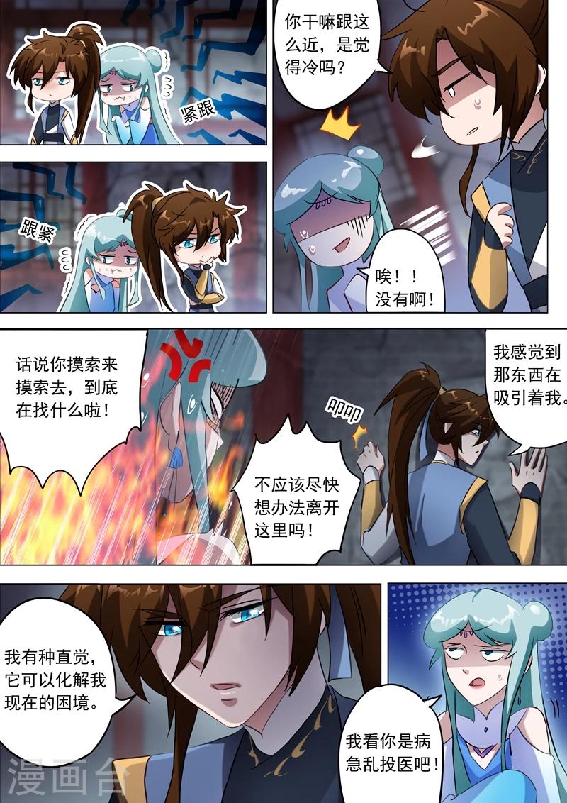 🍔灵剑尊 第164话 炉中之火 第1页