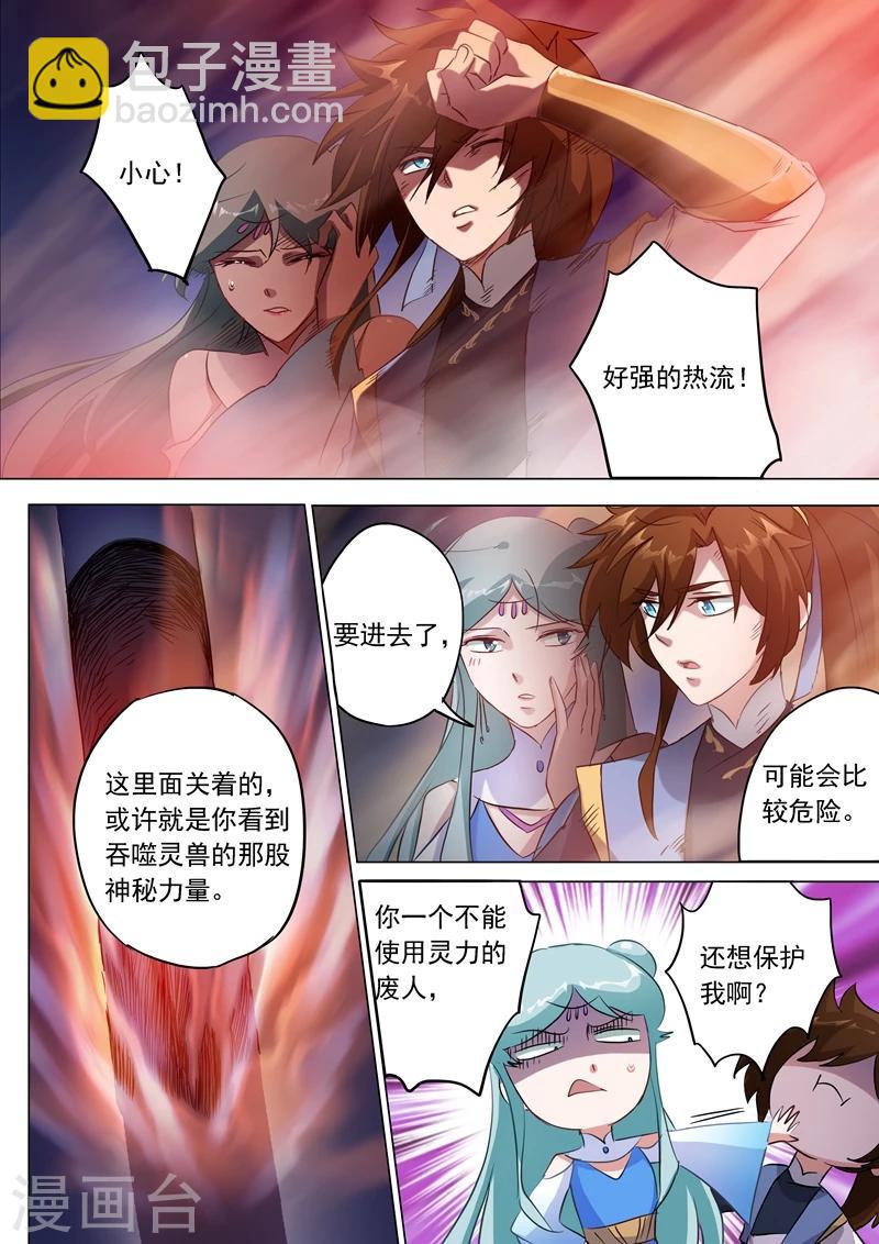 🍔灵剑尊 第164话 炉中之火 第3页