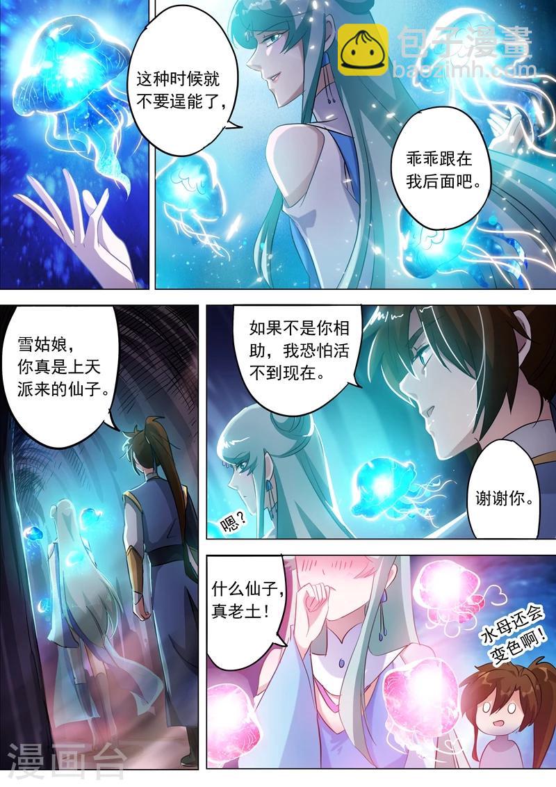 🍔灵剑尊 第164话 炉中之火 第4页