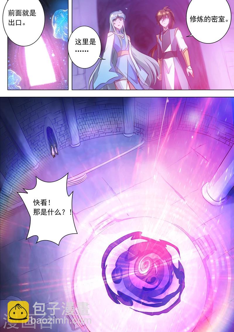 🍔灵剑尊 第164话 炉中之火 第5页