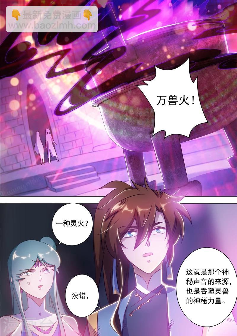 🍔灵剑尊 第164话 炉中之火 第6页