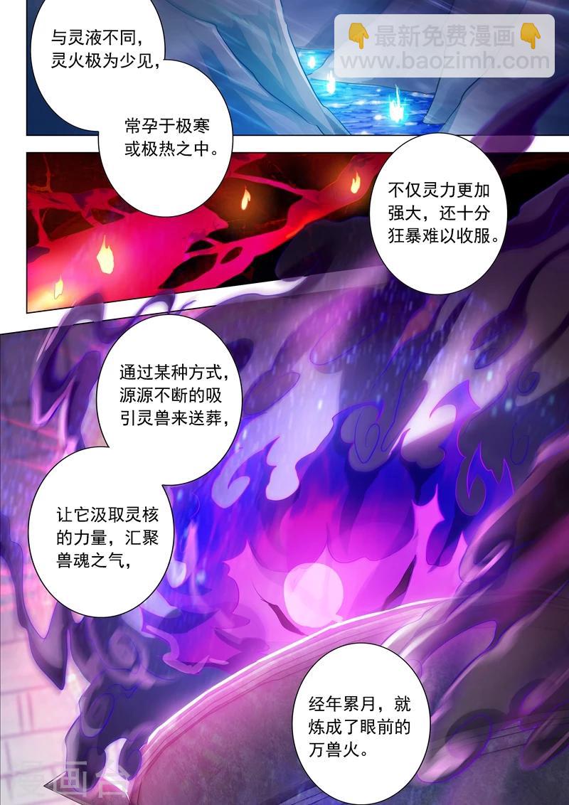 🍔灵剑尊 第164话 炉中之火 第7页