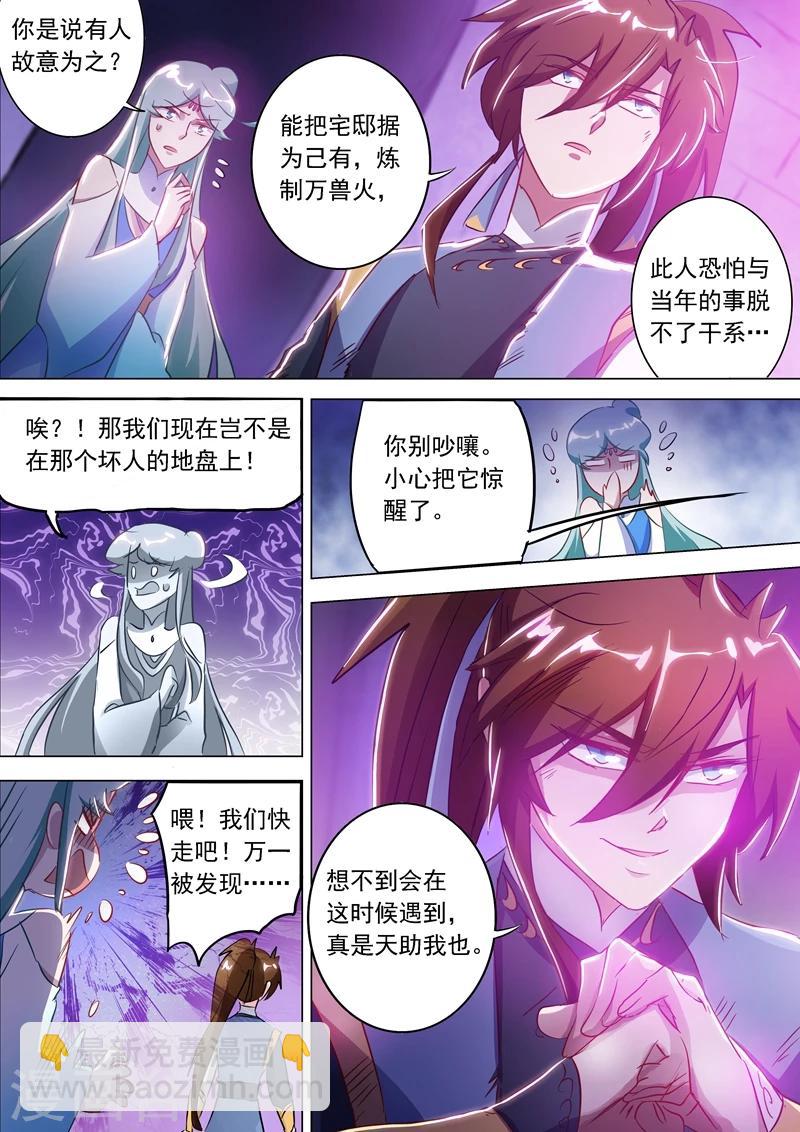 🍔灵剑尊 第164话 炉中之火 第8页