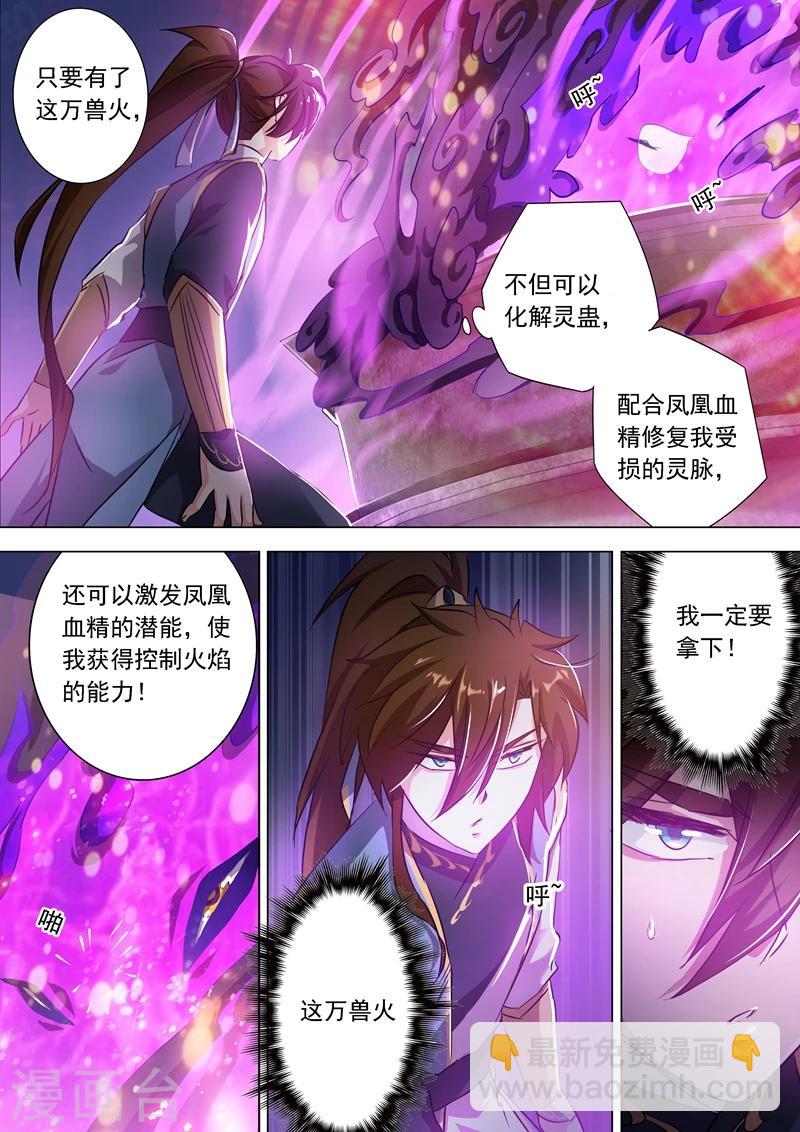 🍔灵剑尊 第164话 炉中之火 第9页