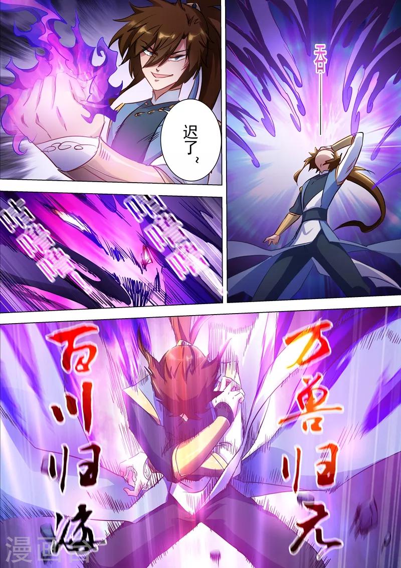 🍔灵剑尊 第166话 最终归来之人 第1页
