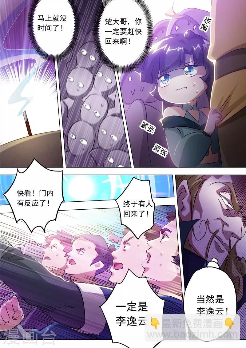 🍔灵剑尊 第166话 最终归来之人 第10页