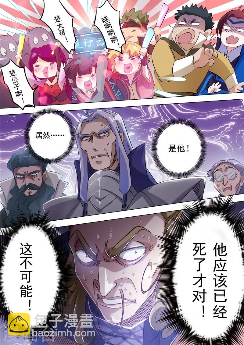 🍔灵剑尊 第166话 最终归来之人 第12页