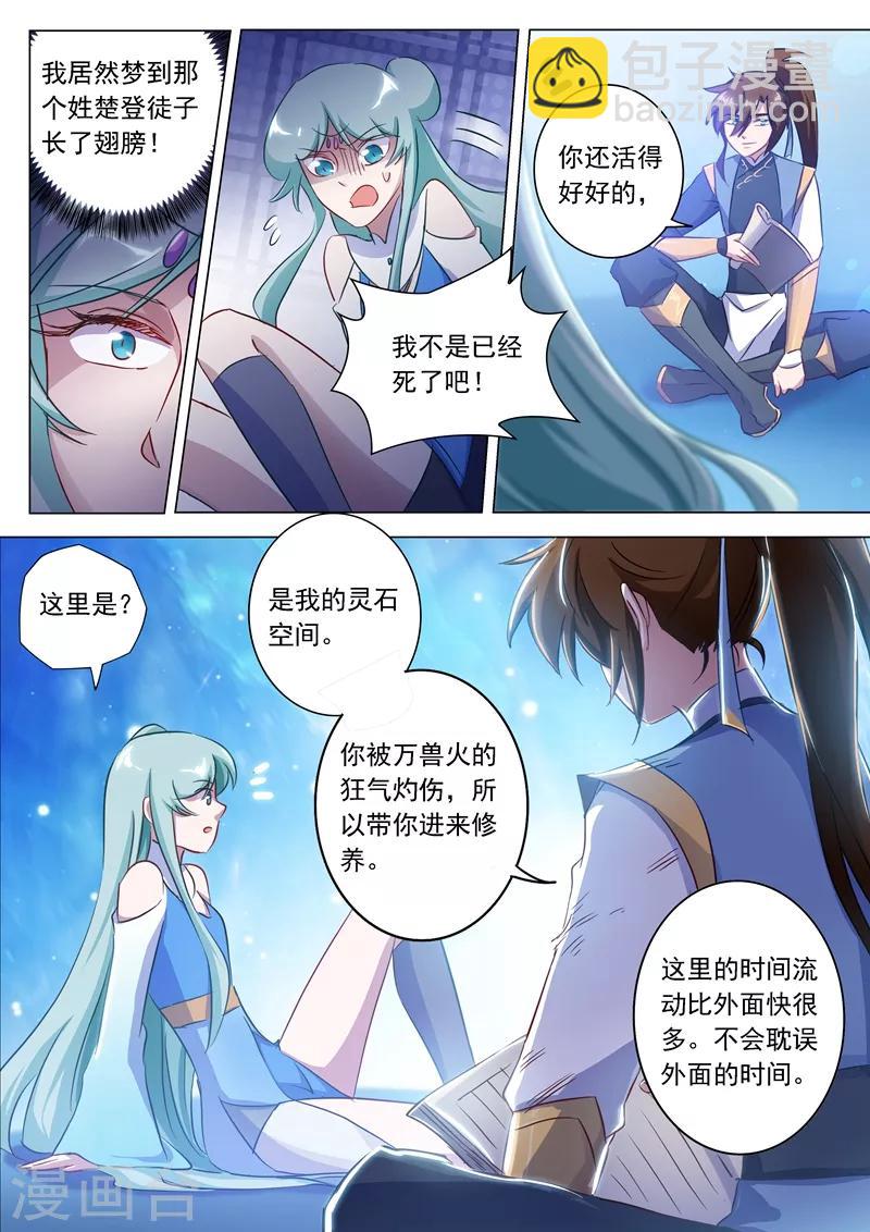 🍔灵剑尊 第166话 最终归来之人 第5页