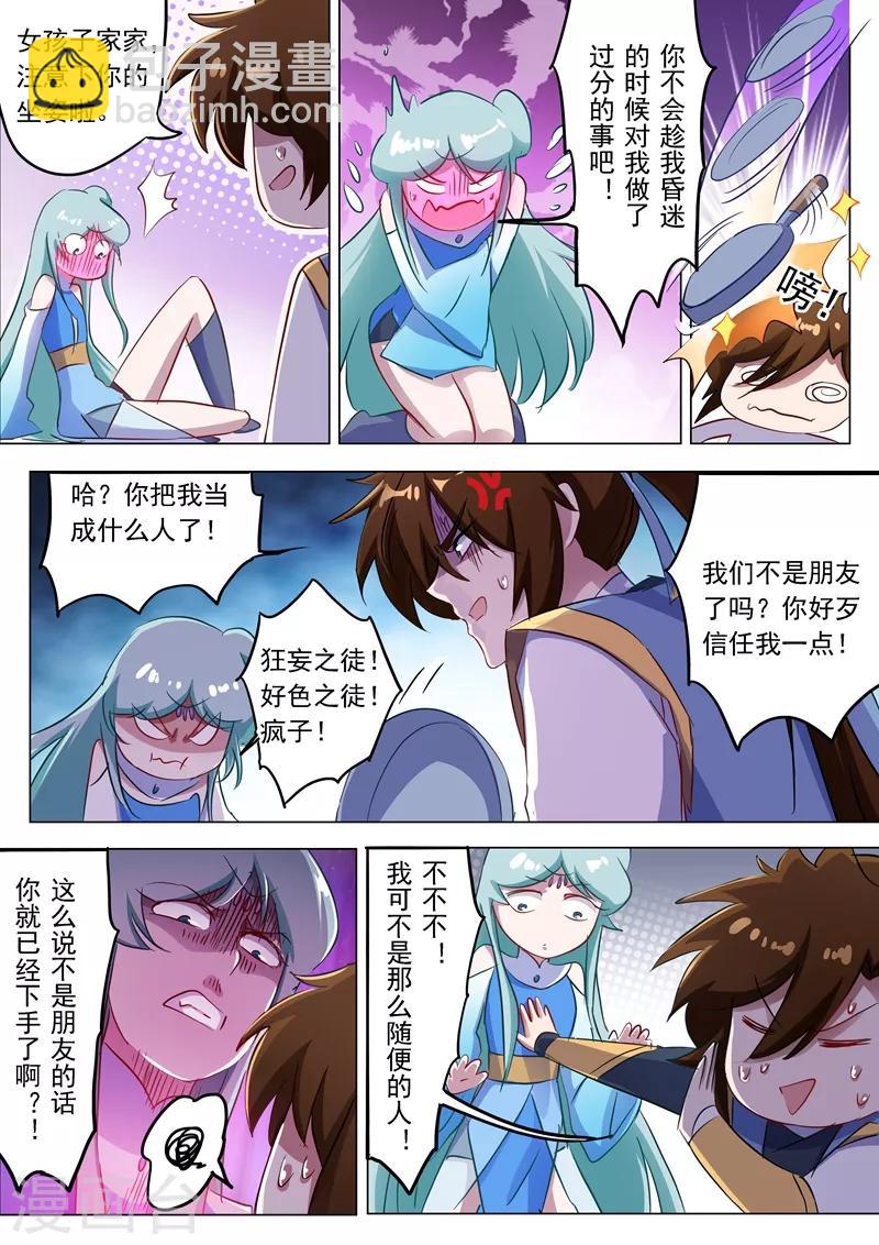 🍔灵剑尊 第166话 最终归来之人 第6页