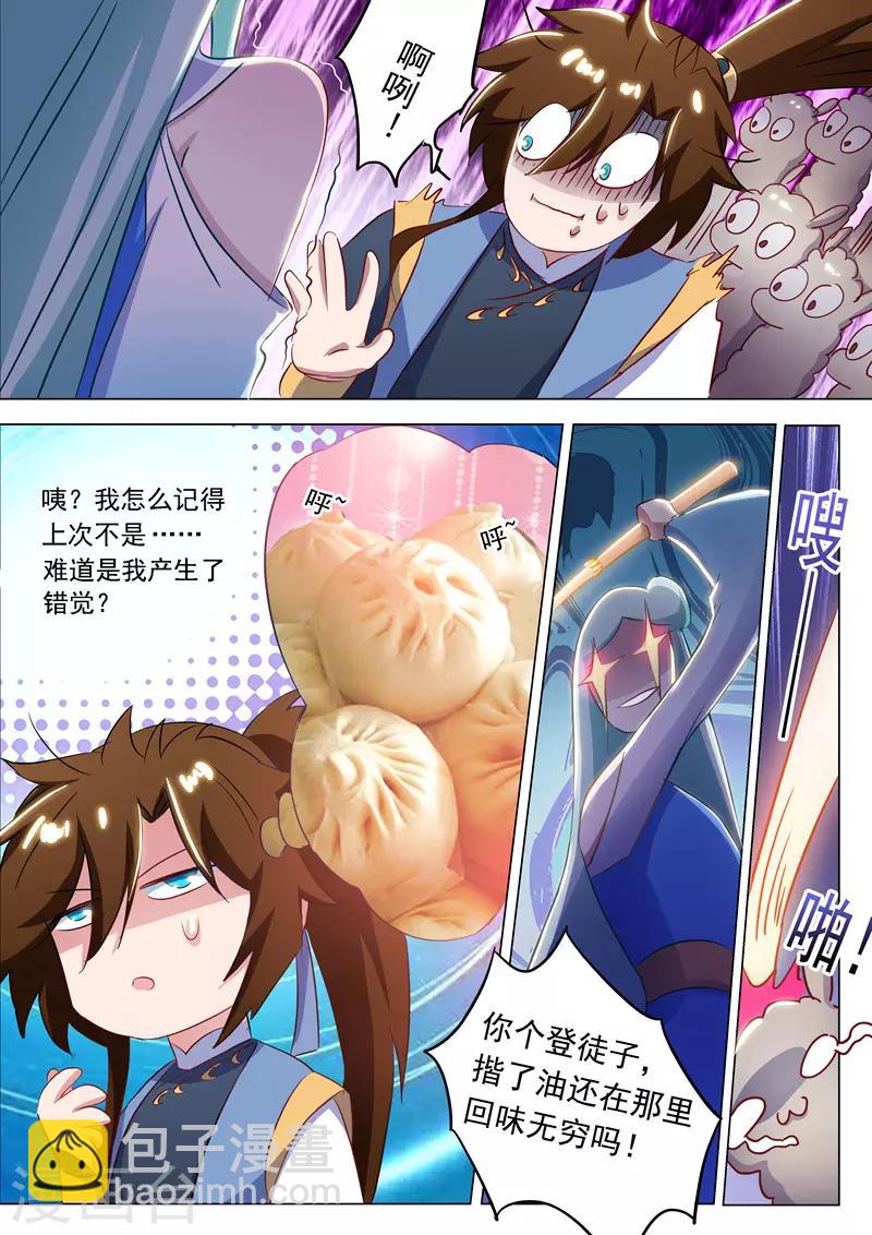 🍔灵剑尊 第166话 最终归来之人 第7页