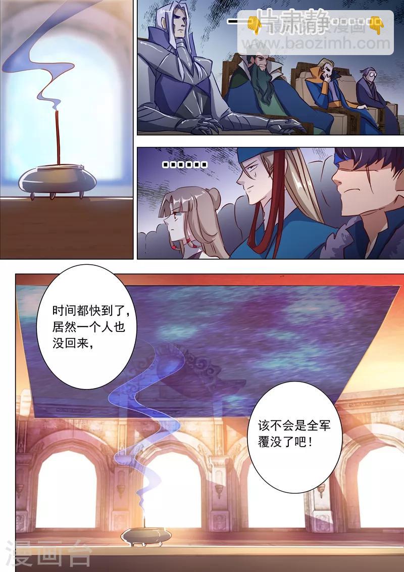 🍔灵剑尊 第166话 最终归来之人 第8页
