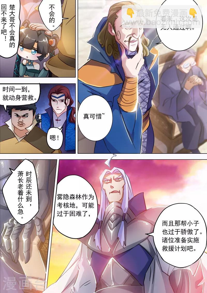 🍔灵剑尊 第166话 最终归来之人 第9页