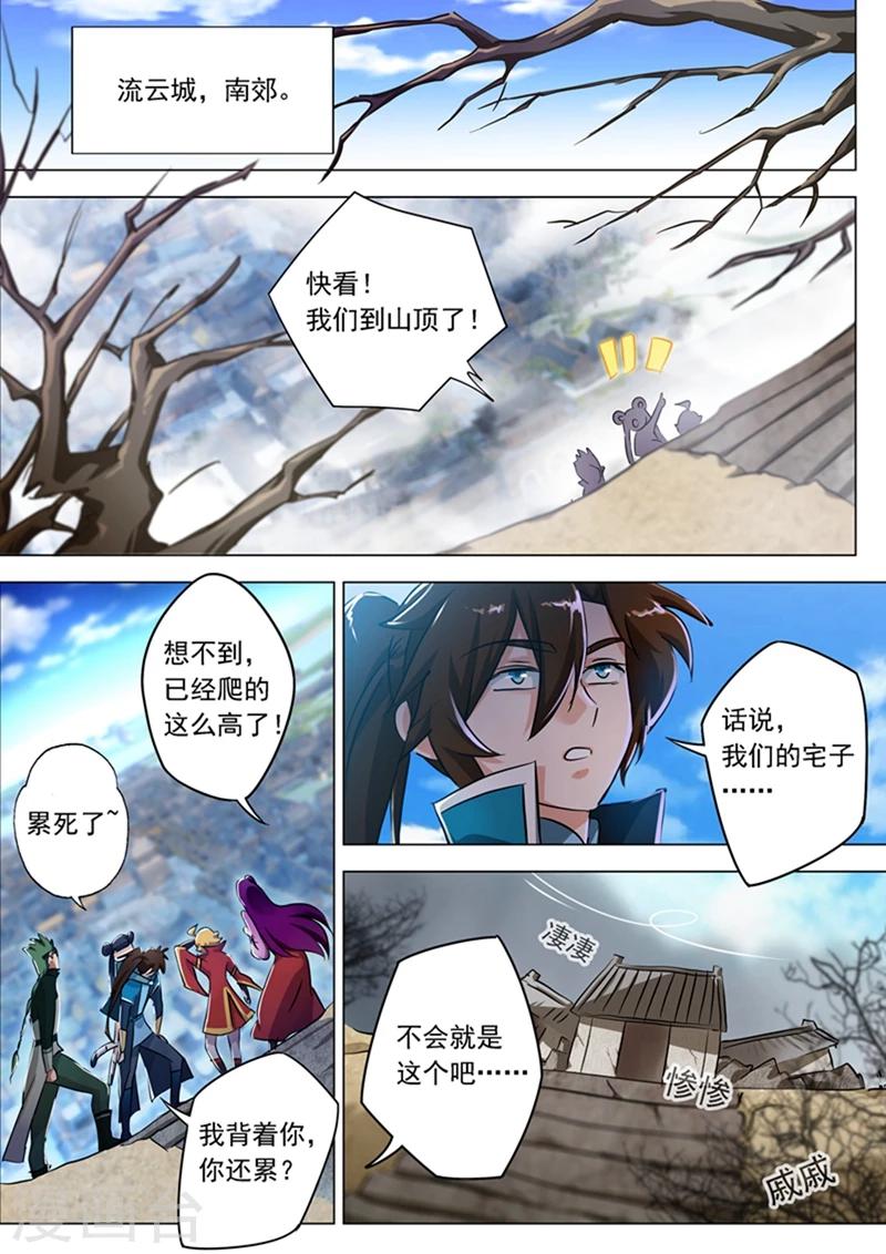 🍔灵剑尊 第168话 新的消息 第1页