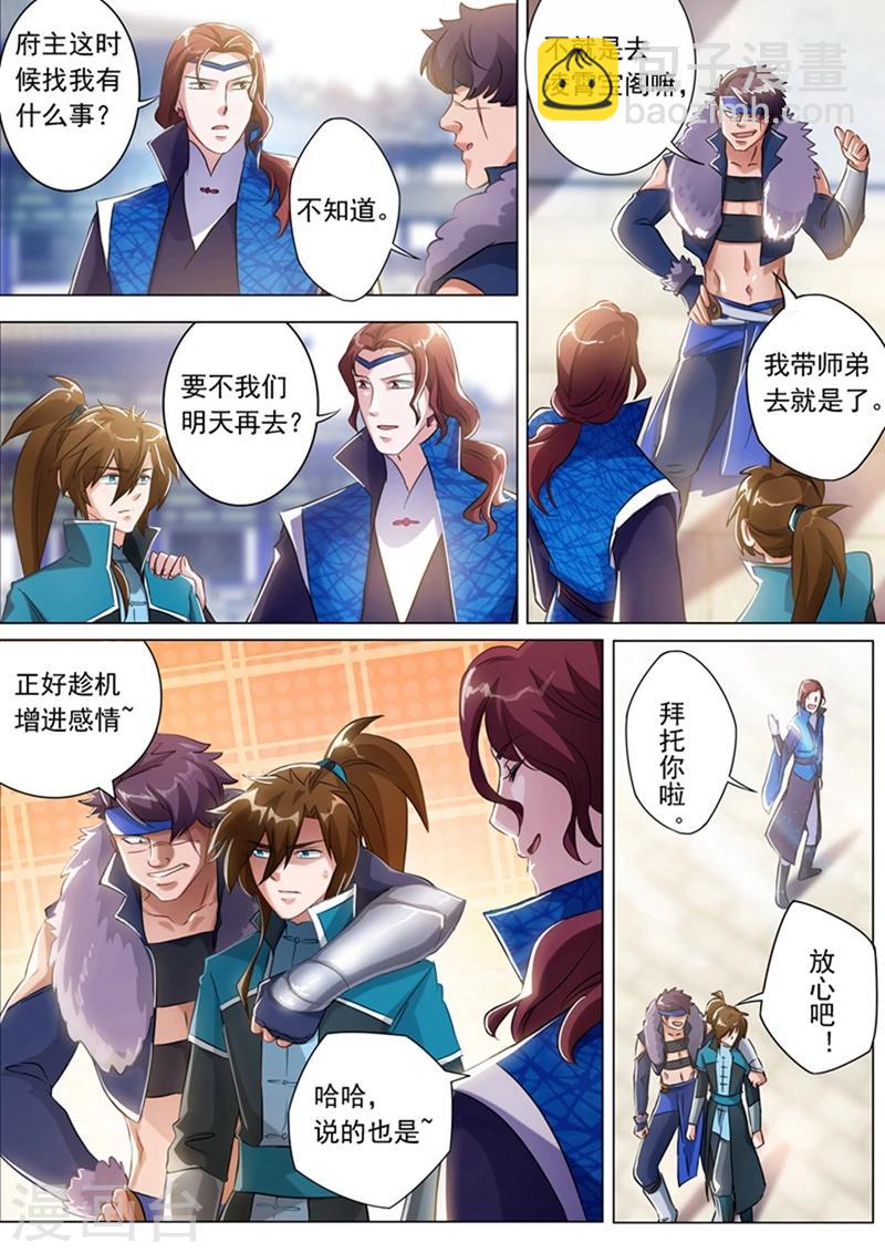 🍔灵剑尊 第168话 新的消息 第10页