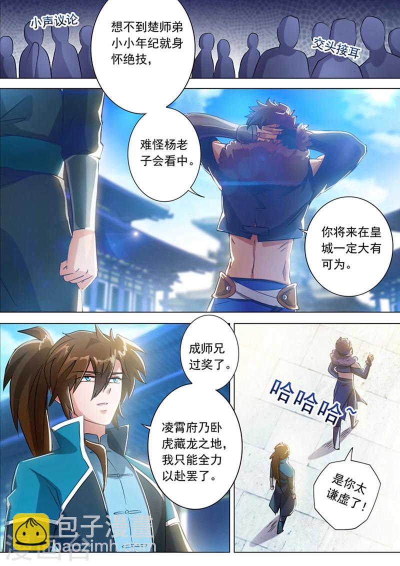 🍔灵剑尊 第168话 新的消息 第11页