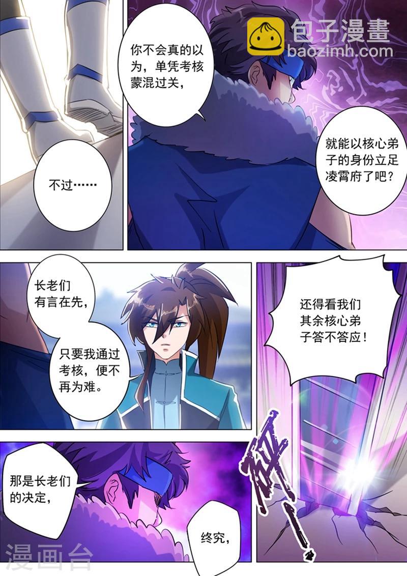 🍔灵剑尊 第168话 新的消息 第12页