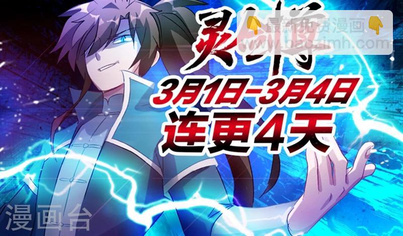 🍔灵剑尊 第168话 新的消息 第13页
