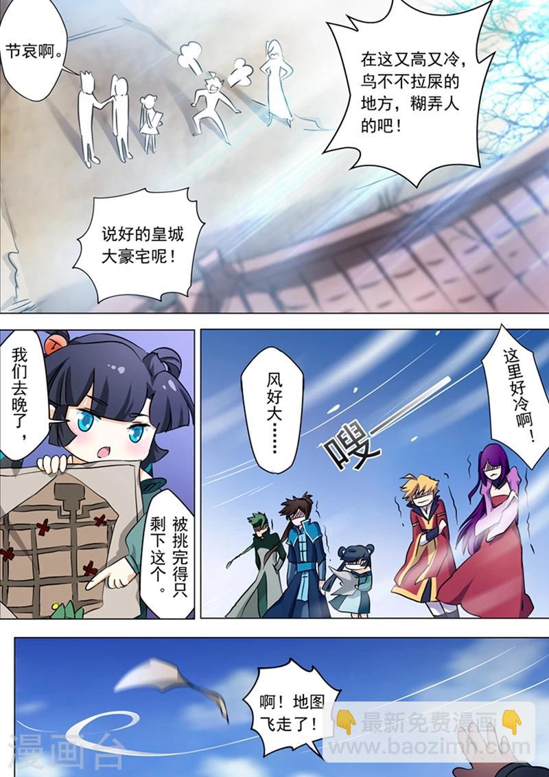 🍔灵剑尊 第168话 新的消息 第2页