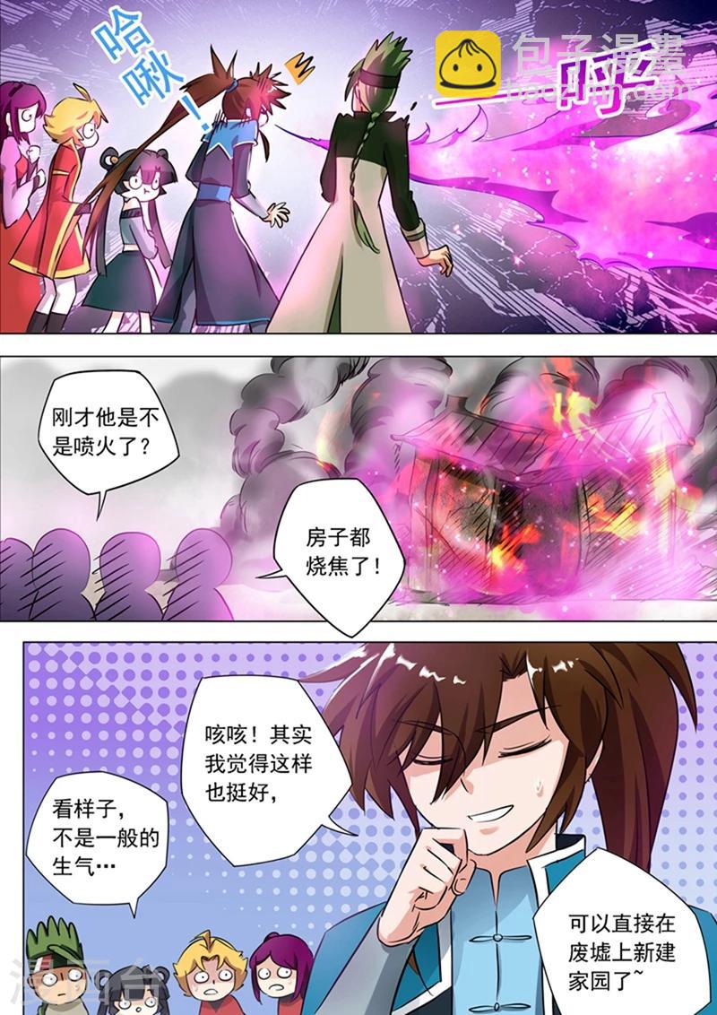 🍔灵剑尊 第168话 新的消息 第3页
