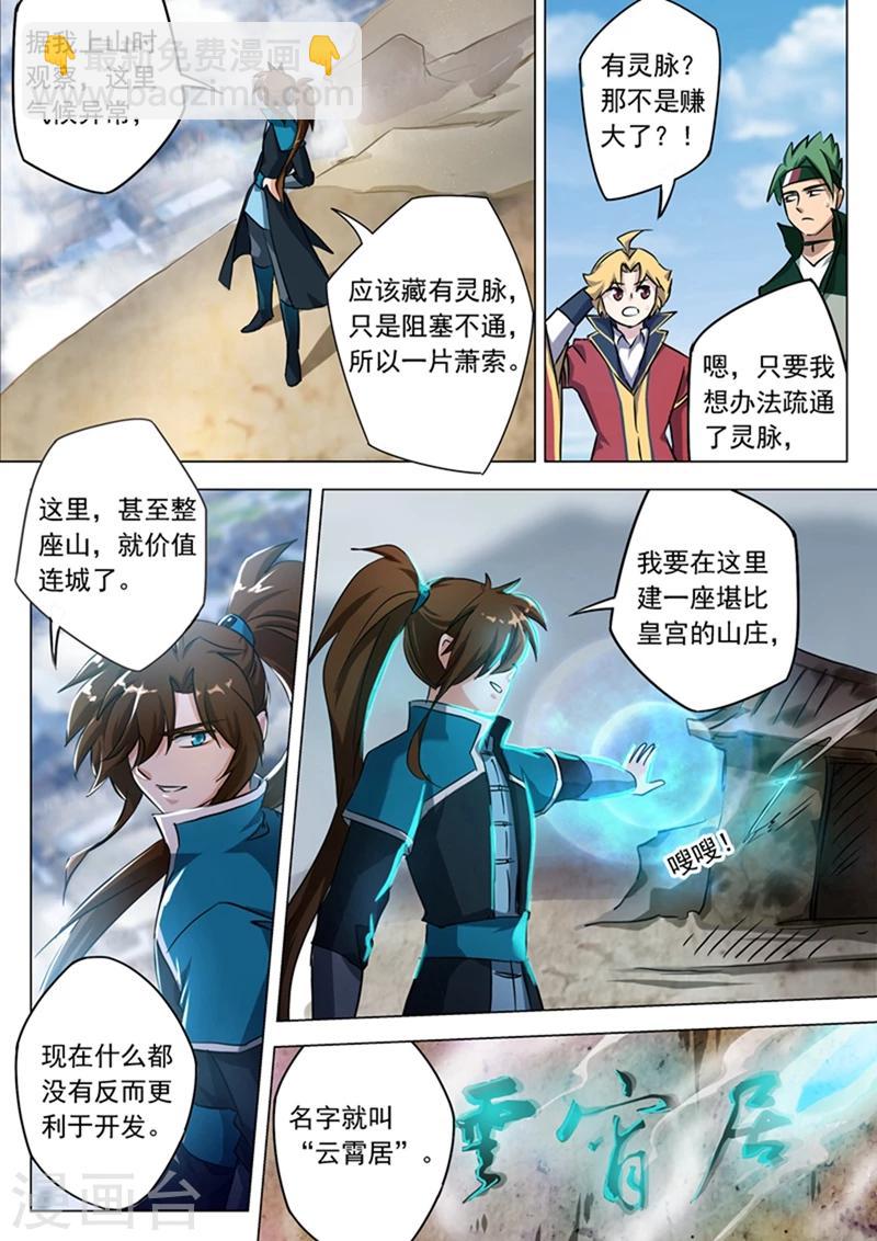 🍔灵剑尊 第168话 新的消息 第4页