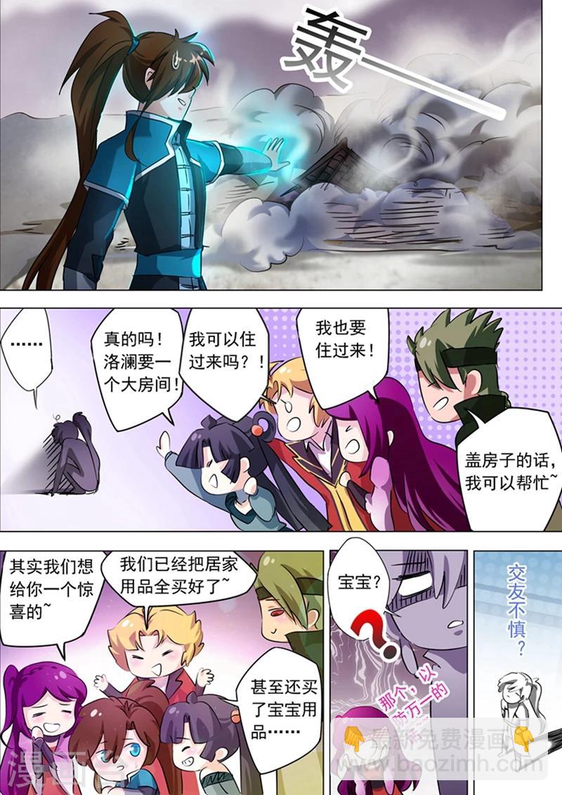 🍔灵剑尊 第168话 新的消息 第5页
