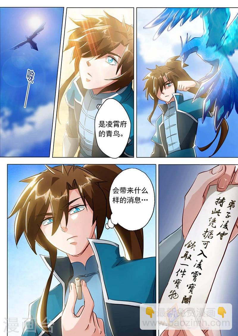 🍔灵剑尊 第168话 新的消息 第6页