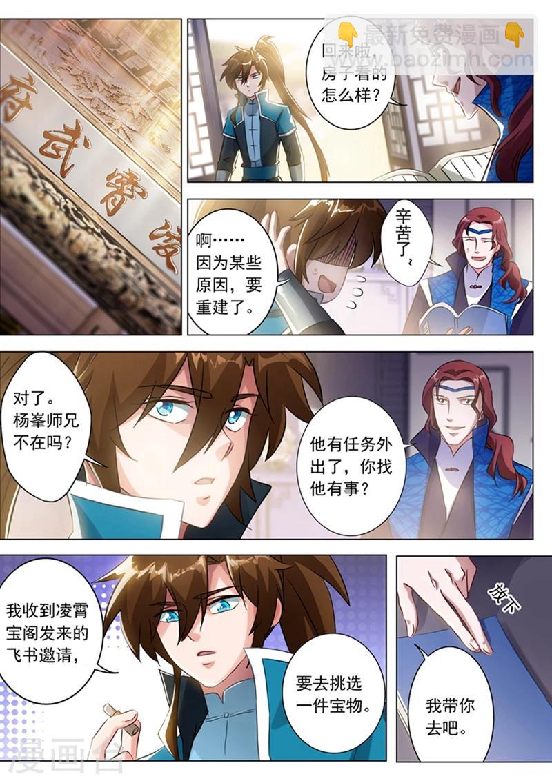 🍔灵剑尊 第168话 新的消息 第7页