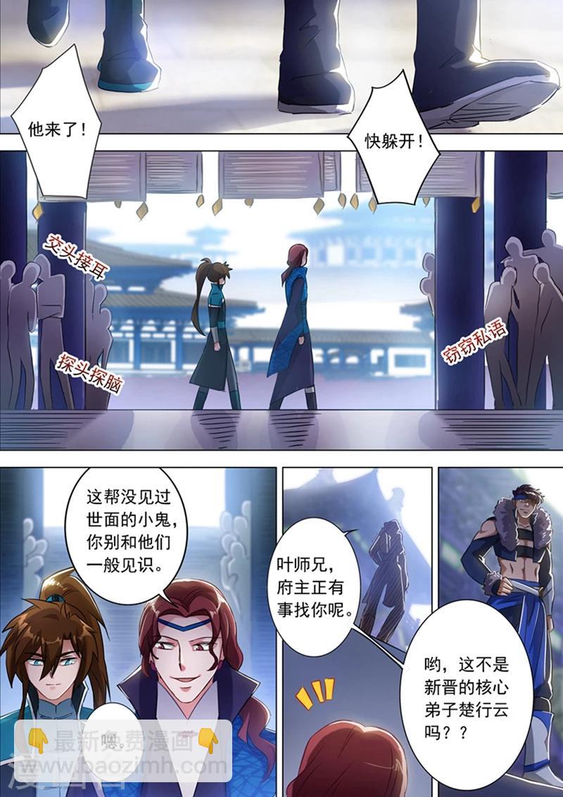 🍔灵剑尊 第168话 新的消息 第8页