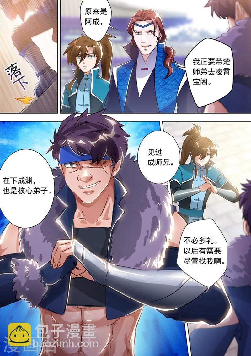 🍔灵剑尊 第168话 新的消息 第9页