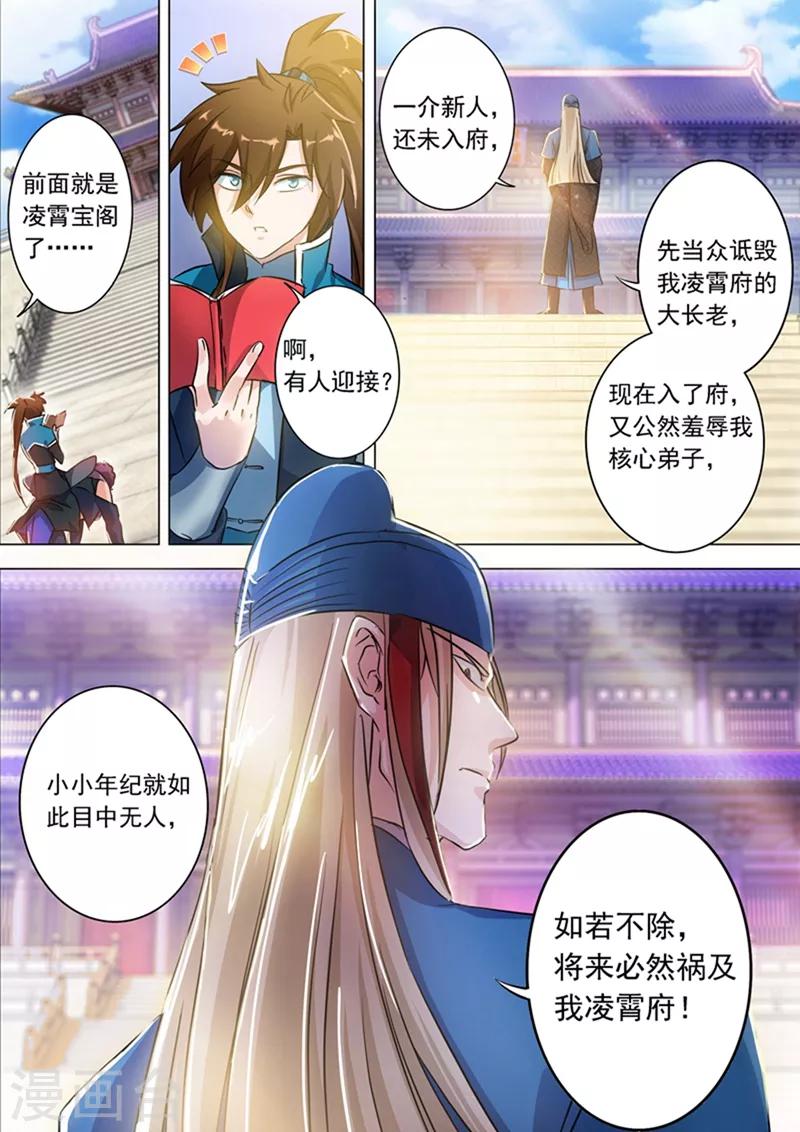 🍔灵剑尊 第170话 不能近战不是好法师 第1页