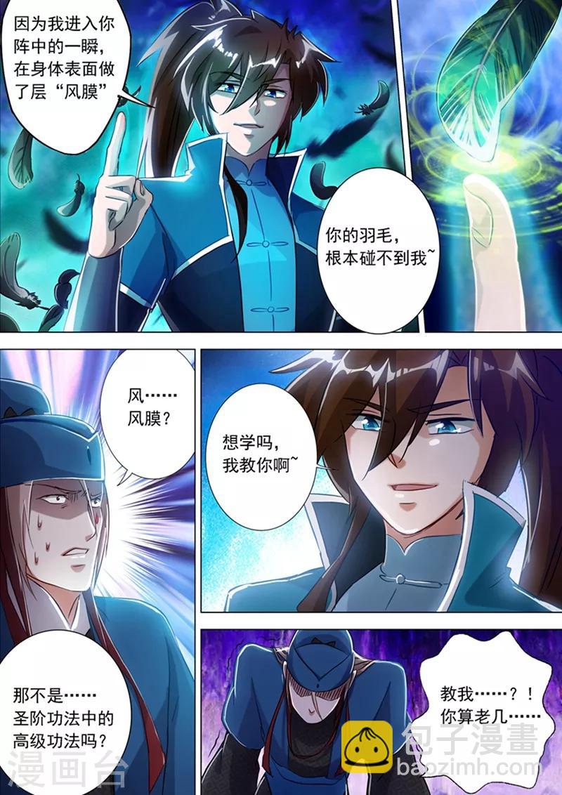 🍔灵剑尊 第170话 不能近战不是好法师 第10页