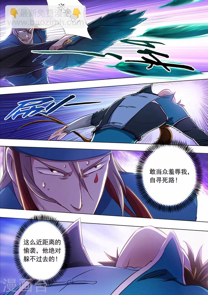 🍔灵剑尊 第170话 不能近战不是好法师 第11页