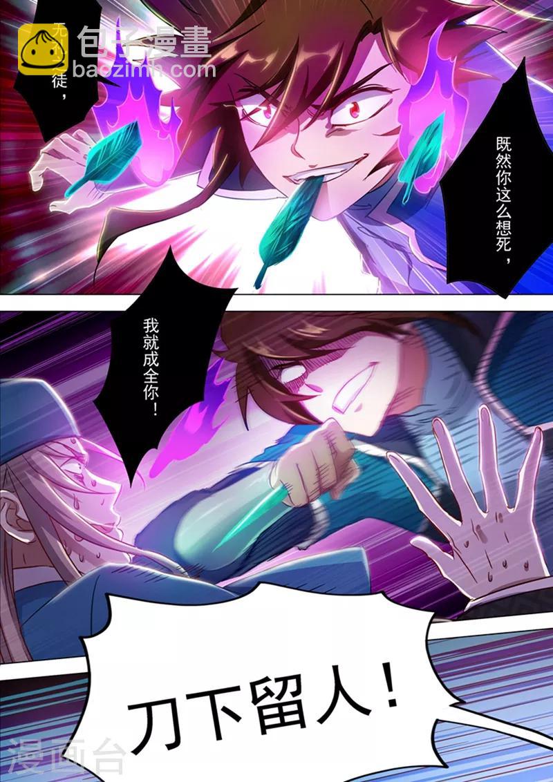 🍔灵剑尊 第170话 不能近战不是好法师 第12页
