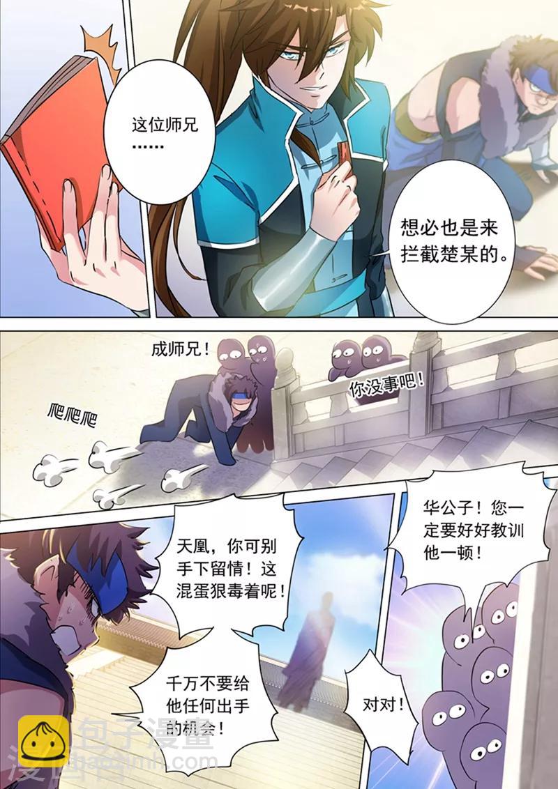 🍔灵剑尊 第170话 不能近战不是好法师 第2页