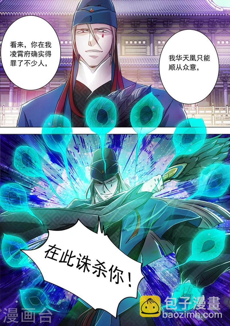 🍔灵剑尊 第170话 不能近战不是好法师 第3页
