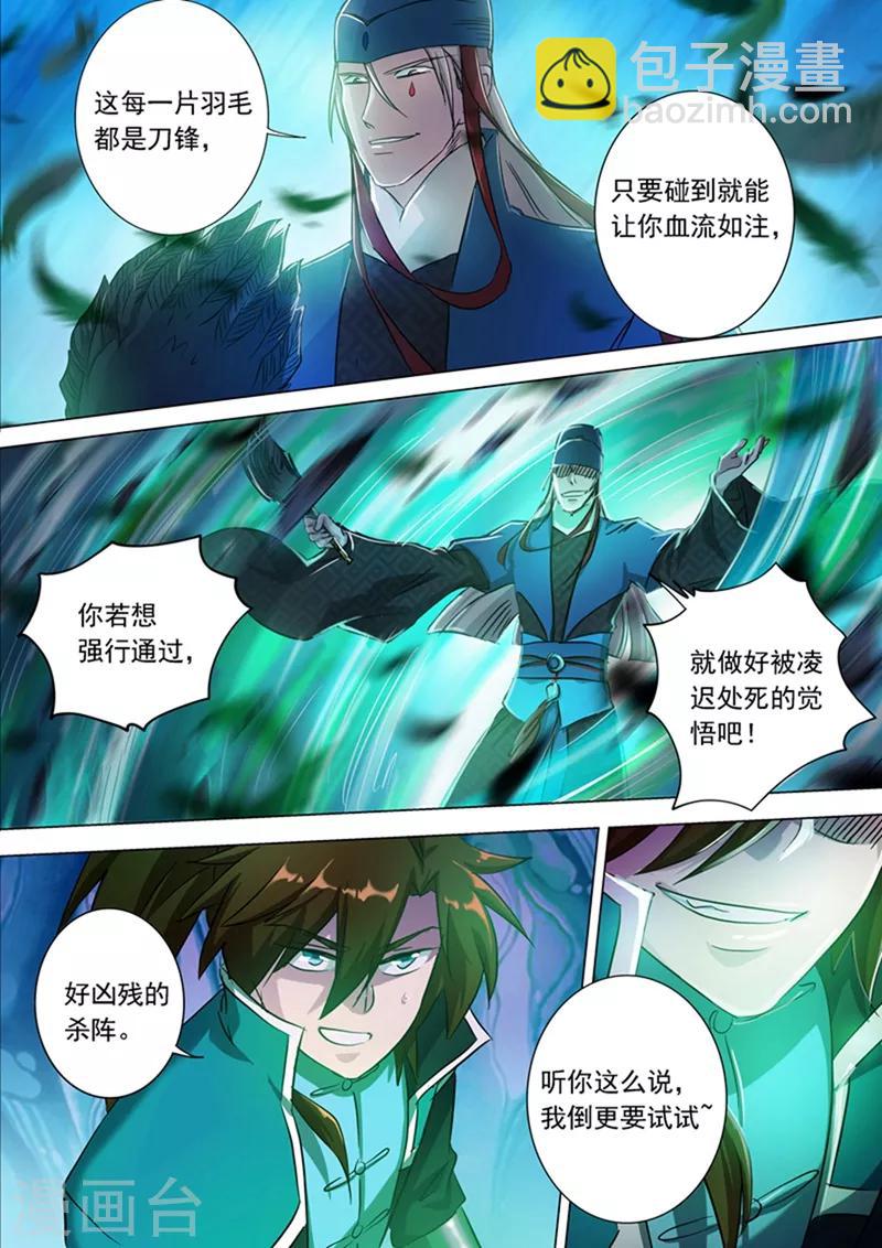 🍔灵剑尊 第170话 不能近战不是好法师 第5页