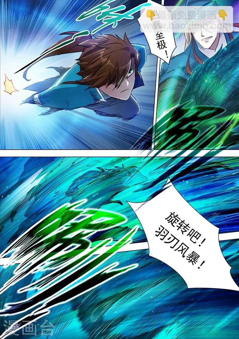 🍔灵剑尊 第170话 不能近战不是好法师 第6页