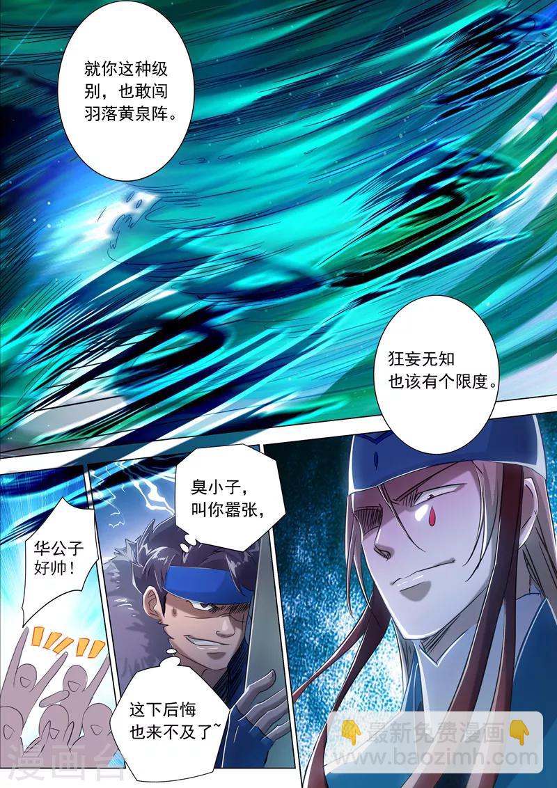 🍔灵剑尊 第170话 不能近战不是好法师 第7页