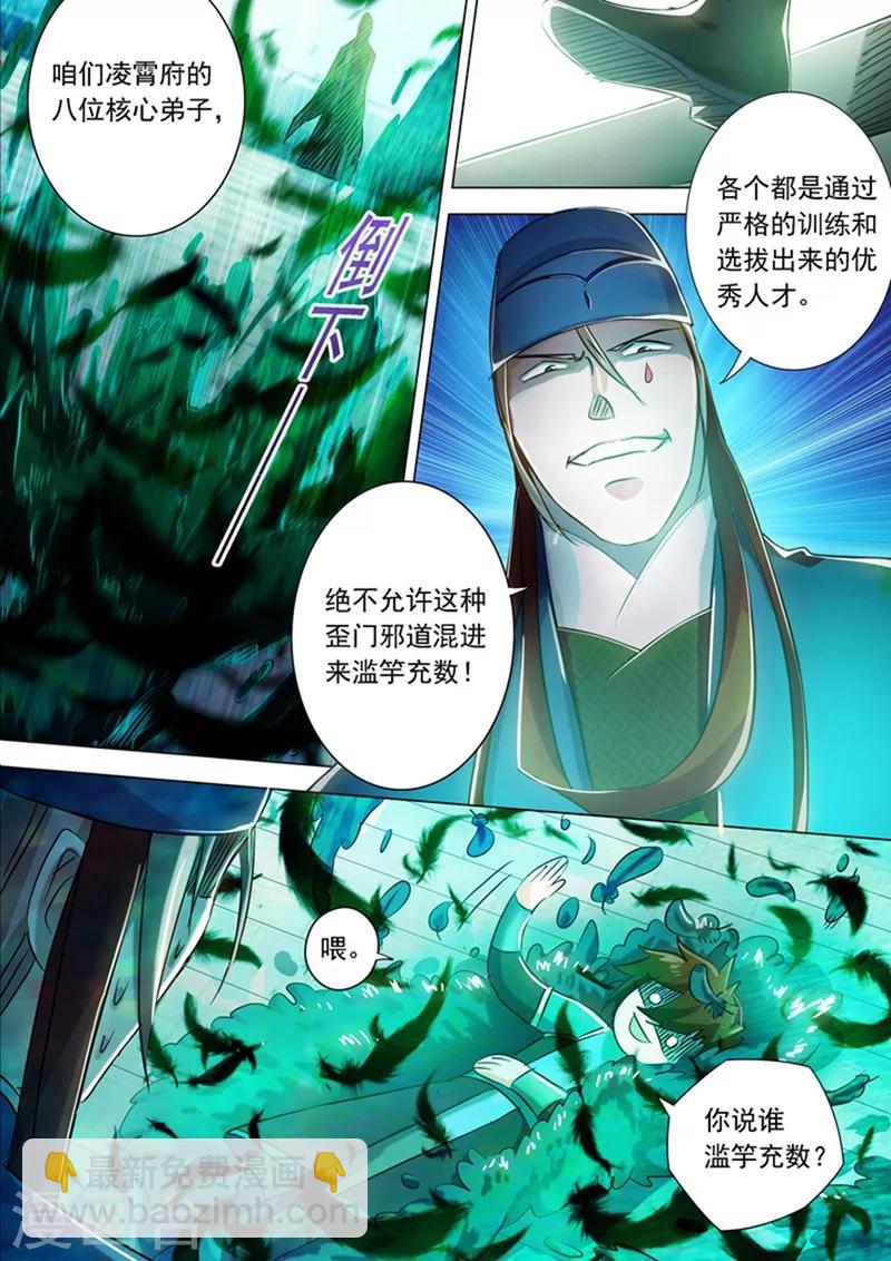🍔灵剑尊 第170话 不能近战不是好法师 第8页