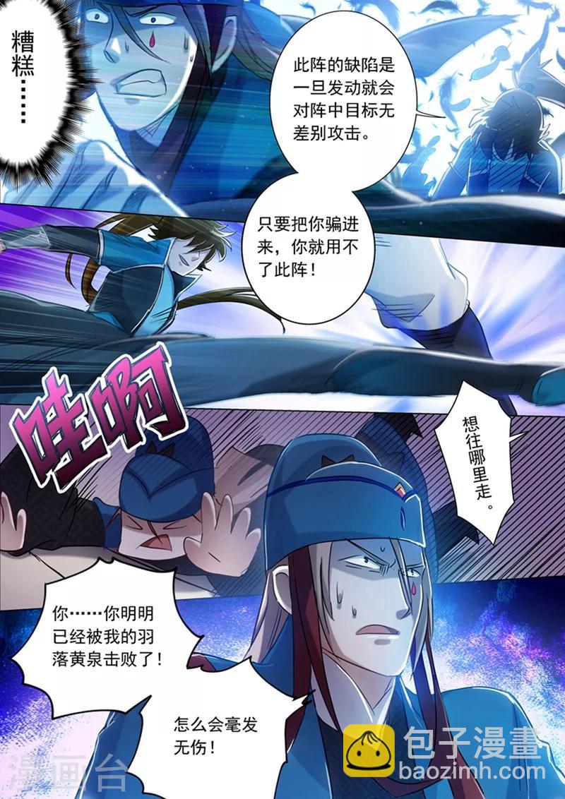 🍔灵剑尊 第170话 不能近战不是好法师 第9页