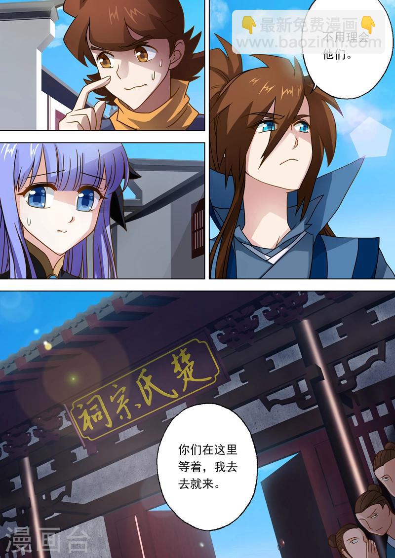 🍔灵剑尊 第18话 家族大会 第4页
