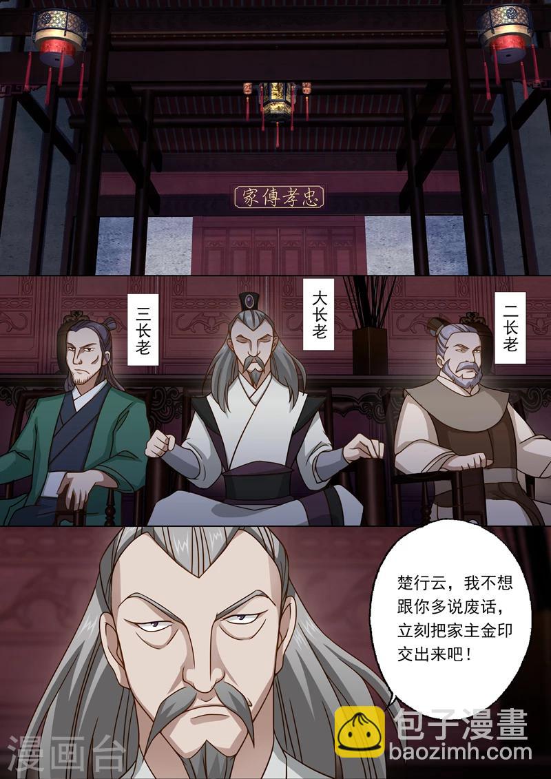 🍔灵剑尊 第18话 家族大会 第5页