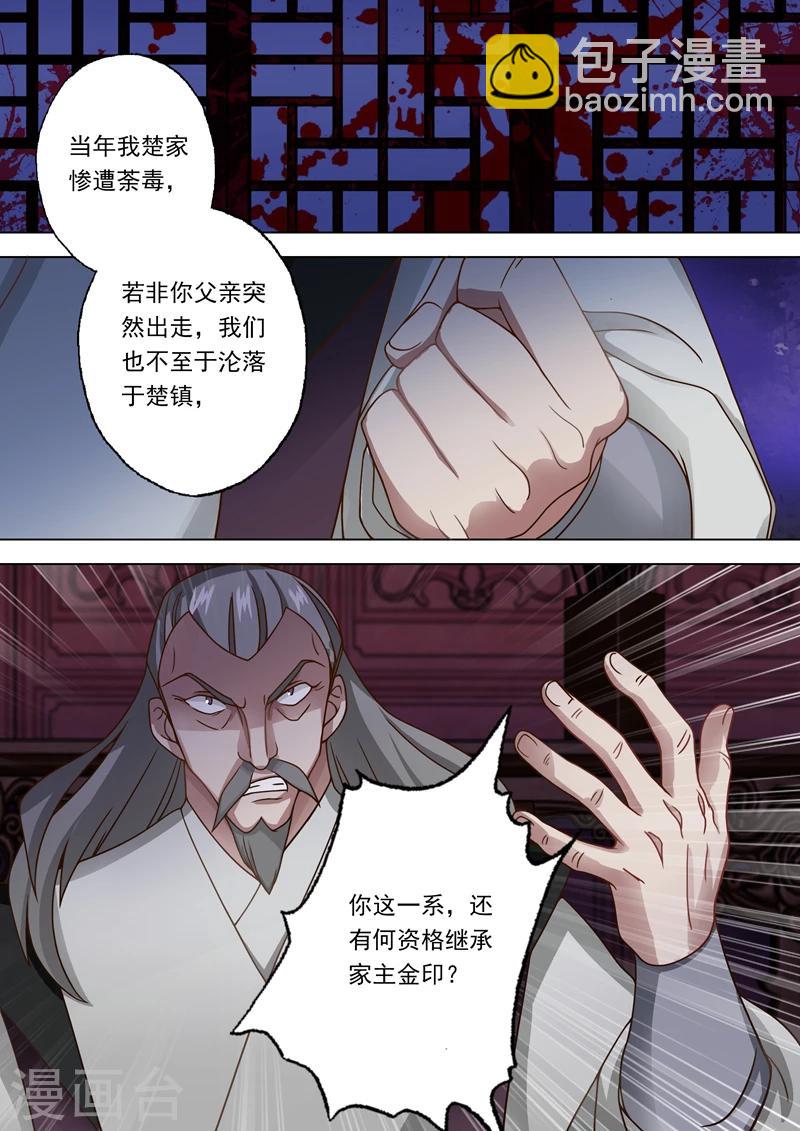🍔灵剑尊 第18话 家族大会 第8页