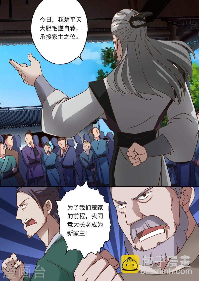 🍔灵剑尊 第18话 家族大会 第9页