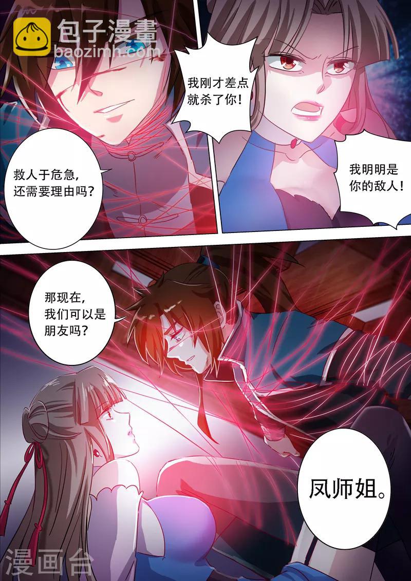 🍔灵剑尊 第172话 红线解法 第10页