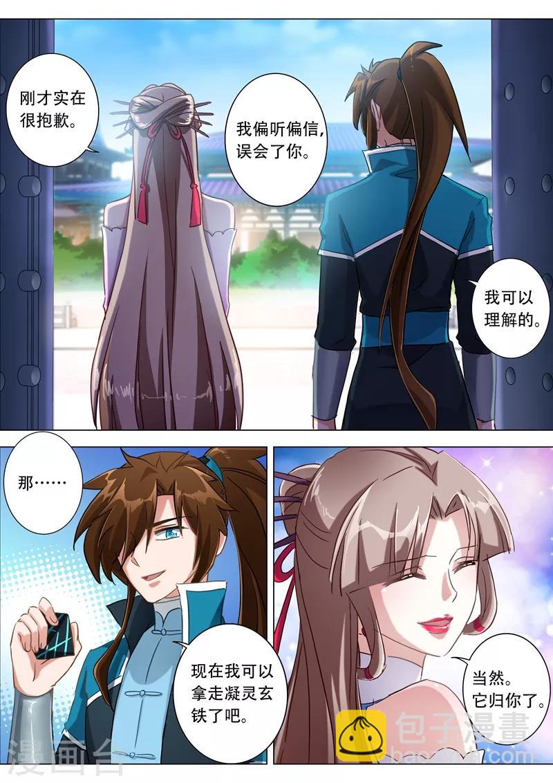 🍔灵剑尊 第172话 红线解法 第11页