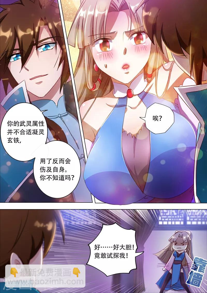 🍔灵剑尊 第172话 红线解法 第2页